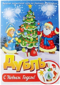 Дубль. С Новым годом!