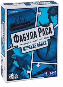 Фабула Раса: Морские байки