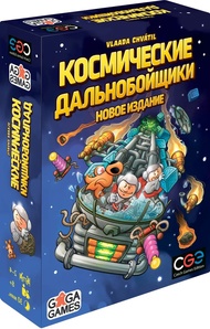 Космические дальнобойщики