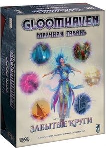 Gloomhaven. Мрачная гавань: Забытые круги Дополнение