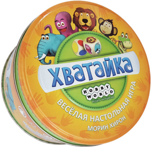 Хватайка