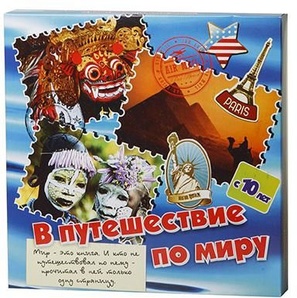 Игра-викторина В путешествие по миру