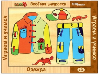 Игра из дерева Веселая шнуровка: Одежда