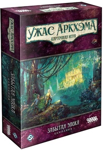 Ужас Аркхэма. Карточная игра. Забытая эпоха. Кампания