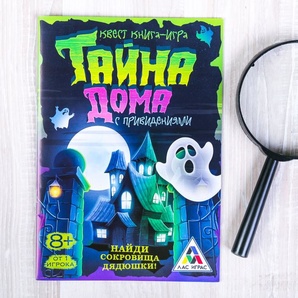 Книга-игра поисковый квест Тайна дома с привидениями