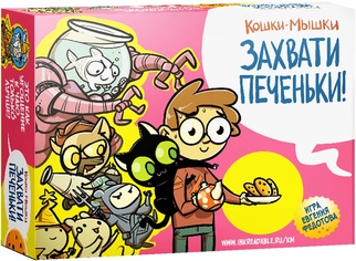 Кошки-Мышки: Захвати печеньки!