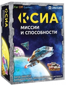 Ксиа. Тайны дрейфующей системы: Миссии и способности Дополнение