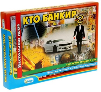 Кто банкир?