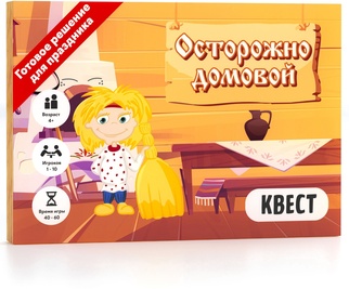 Квест-игра Осторожно домовой