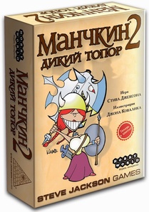 Манчкин 2: Дикий топор Дополнение