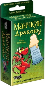 Манчкин Драконы Дополнение