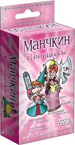 Манчкин Принцессы Дополнение