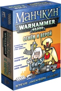 Манчкин Warhammer 40,000. Огнем и верой Дополнение