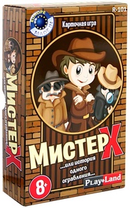 Мистер Х