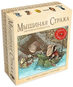 Мышиная Стража Deluxe