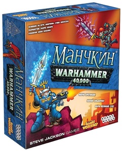 Манчкин Warhammer 40,000