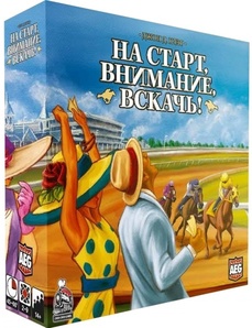 На старт, внимание, вскачь!