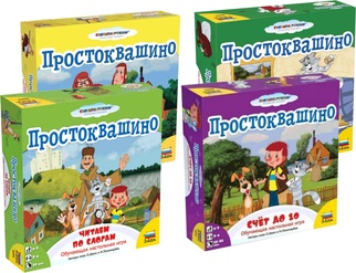 Набор игр Простоквашино