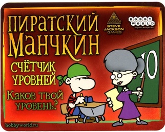 Набор счетчиков уровней Пиратский Манчкин