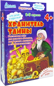 Хранитель тайны Акция!