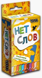 Нет слов