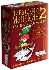 Пиратский Манчкин 2: Танцы с акулами Дополнение