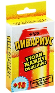 Пивариус