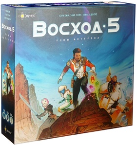 Восход 5: Руны Астероса