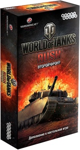 World of Tanks Rush: Второй фронт 2-е издание Дополнение