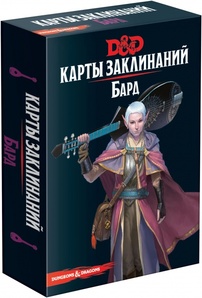 Dungeons &amp; Dragons. Карты заклинаний. Бард