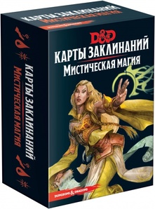 Dungeons &amp; Dragons. Карты заклинаний. Мистическая магия