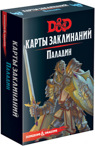 Dungeons &amp; Dragons. Карты заклинаний. Паладин