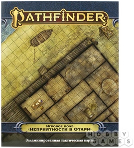 Pathfinder. Вторая редакция: Игровое поле Неприятности в Отари