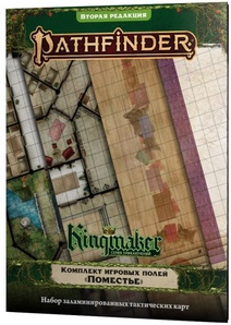 Pathfinder. Расколотая звезда. Вторая редакция: Серия приключений Kingmaker. Комплект игровых полей Поместье