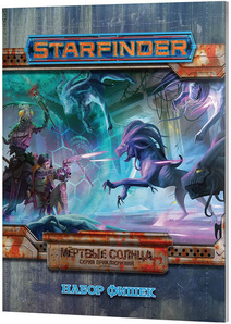 Настольная ролевая игра Starfinder. Серия Мёртвые солнца: Набор фишек