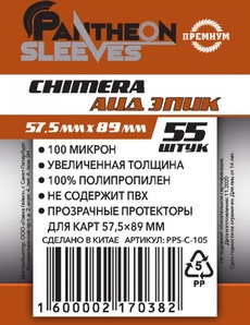 Pantheon Sleeves. Chimera. Аид Эпик  (57.5х89 мм, 55 шт.)