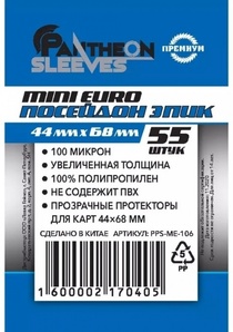 Протекторы Pantheon Sleeves. Mini Euro. Посейдон Эпик (44x68 мм, 55 шт.)