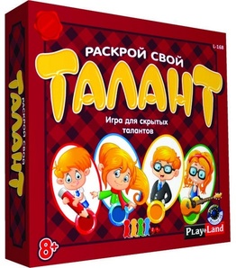 Раскрой свой талант