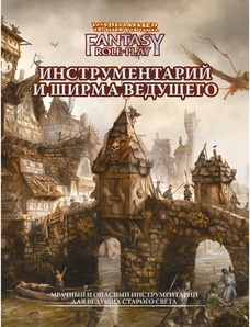 Ширма и инструментарий ведущего для игры Warhammer Fantasy RolePlay