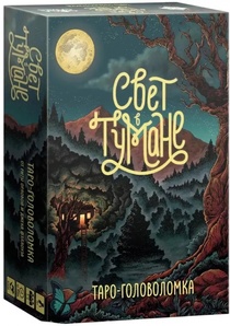 Свет в тумане