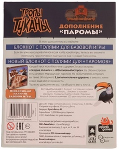 Тропы Туканы: Паромы Дополнение