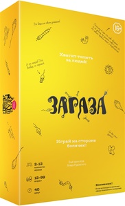 Зараза