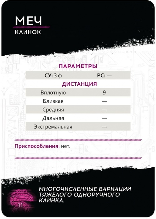 Shadowrun шестой мир основная книга правил