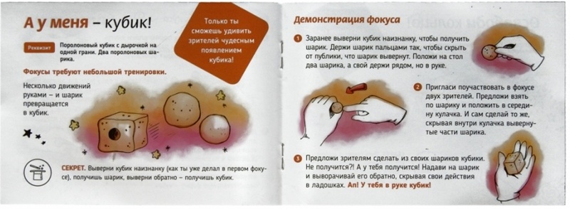 Набор «Зимние фокусы», 6 фокусов в Бишкеке купить по ☝доступной цене в Кыргызстане ▶️ kinza-moscow.ru