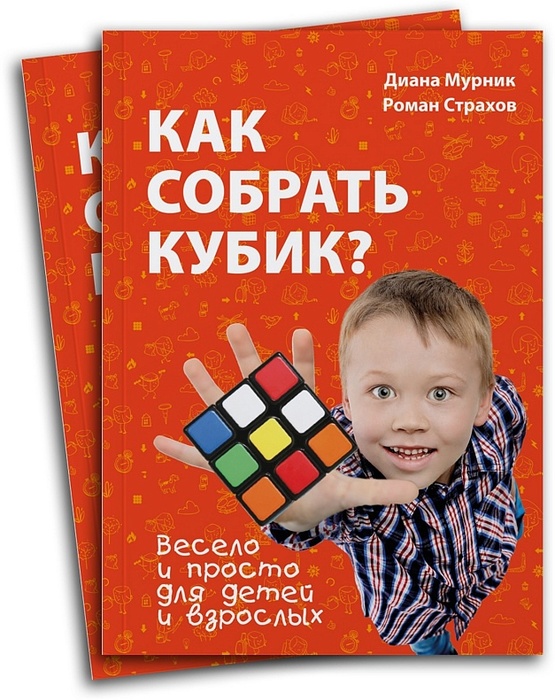 Схема как собрать кубик Рубика 4х4. Самая легкая инструкция по сборке кубика Рубика