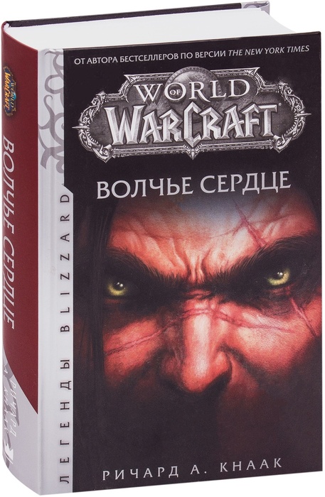 Необычная книга wow нет диалога