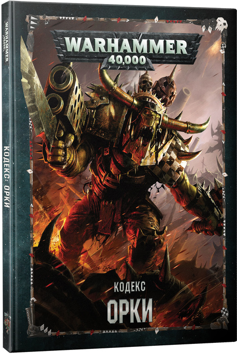 Какой клан орков выбрать warhammer